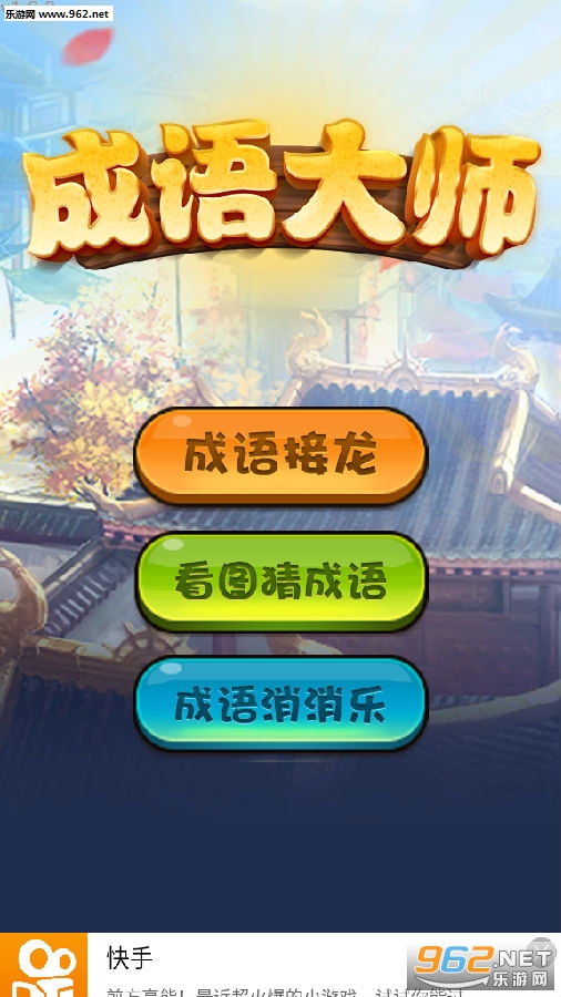 成语大师红包版