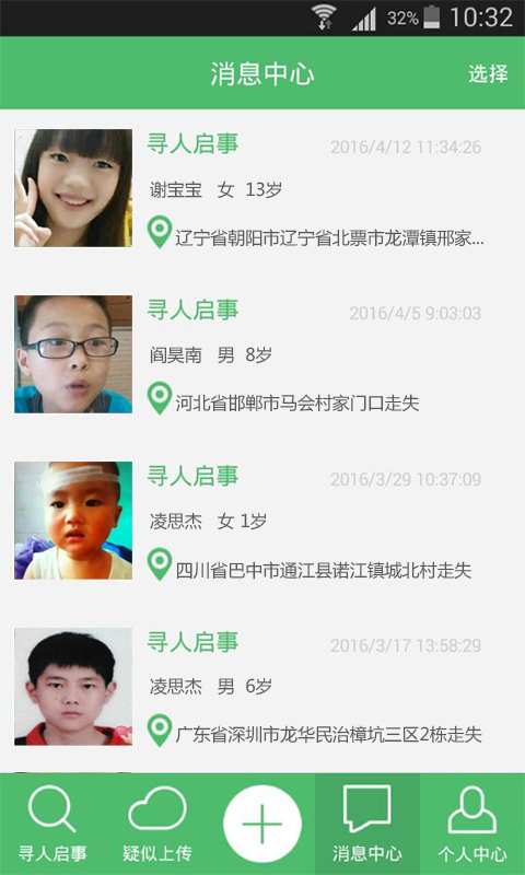 睿介寻子app_睿介寻子app中文版下载_睿介寻子app电脑版下载