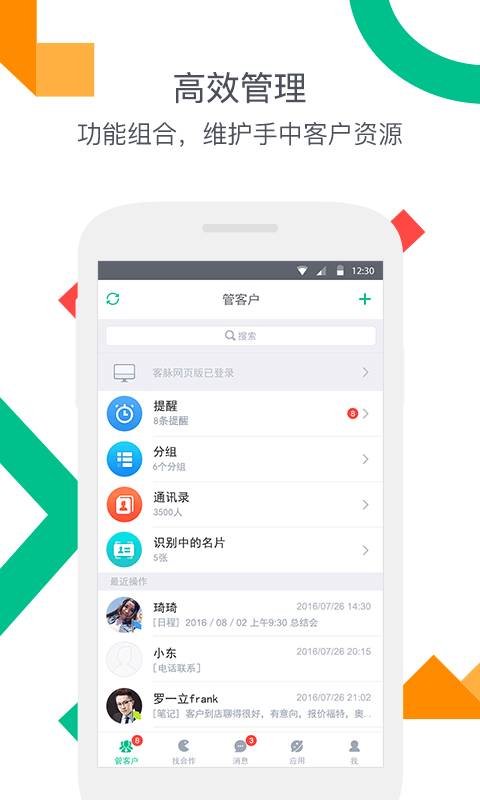 客脉app_客脉app最新版下载_客脉app官方版