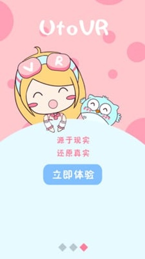 UtoVRapp_UtoVRapp安卓版下载V1.0_UtoVRapp手机版