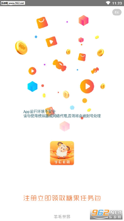 羊毛世界推荐人