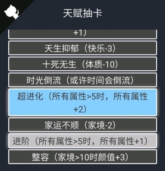 人生重开模拟器时光倒流有什么用？时光倒流天赋作用及触发方法[多图]图片1