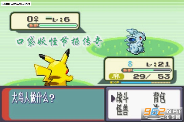 口袋妖怪节操传奇最新手机破解版