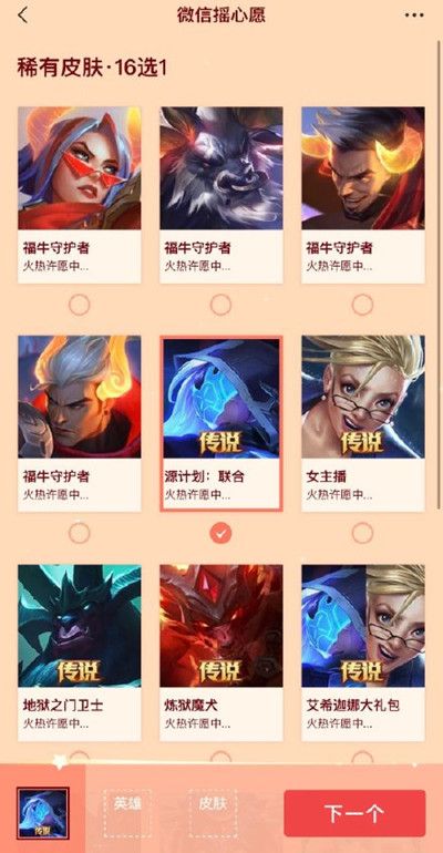 LOL手游摇心愿活动2022奖励有哪些？英雄联盟手游微信摇心愿活动规则详解[多图]图片2