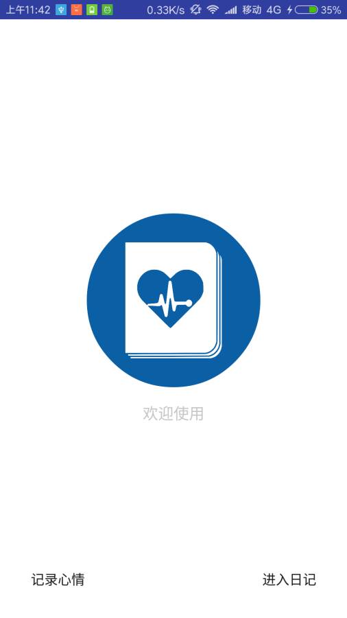 情绪日记app_情绪日记app手机游戏下载_情绪日记app安卓版下载V1.0