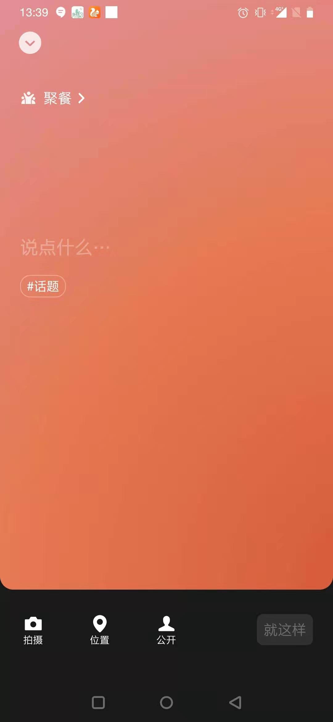 微信8.0安卓版聚餐状态怎么设置