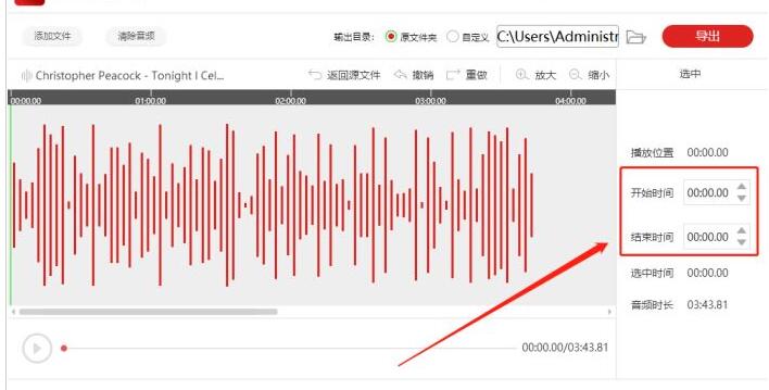 闪电音频剪辑软件手动输入选中音频时间段的具体操作