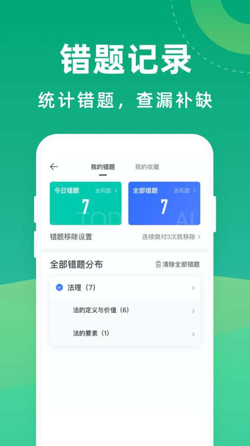 法考宝典app