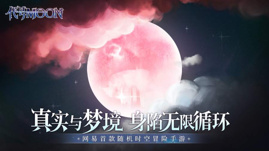 代号MOONapp_代号MOONapp小游戏_代号MOONapp最新官方版 V1.0.8.2下载
