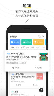 晓黑板免费
