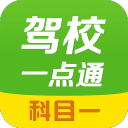 驾校一点通科目一 驾校一点通科目一