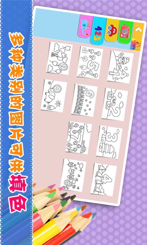 儿童爱绘画下载_儿童爱绘画下载破解版下载_儿童爱绘画下载电脑版下载