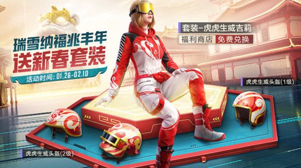 和平精英拜年口令大全 2022新春活动拜年口令一览[多图]图片3