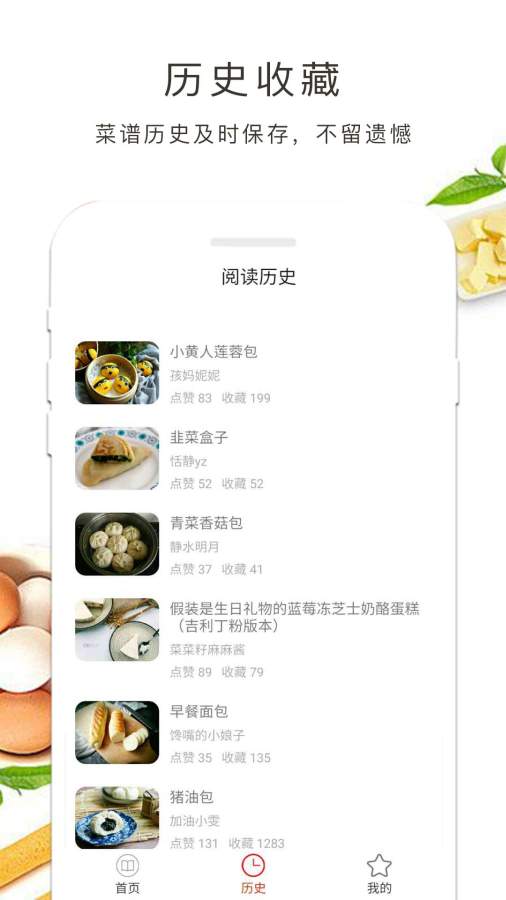 早餐食谱app_早餐食谱app电脑版下载_早餐食谱app官网下载手机版