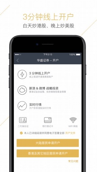 华盛通app