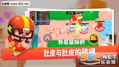 我是最胖的手游