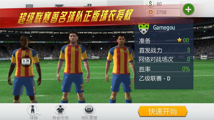 实况点球达人app_实况点球达人app安卓版下载_实况点球达人app最新版下载