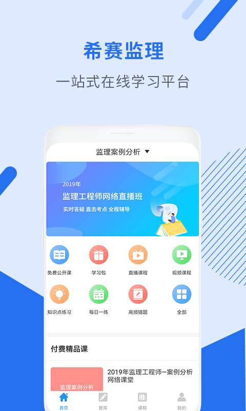 监理工程师助手下载_监理工程师助手下载ios版_监理工程师助手下载电脑版下载