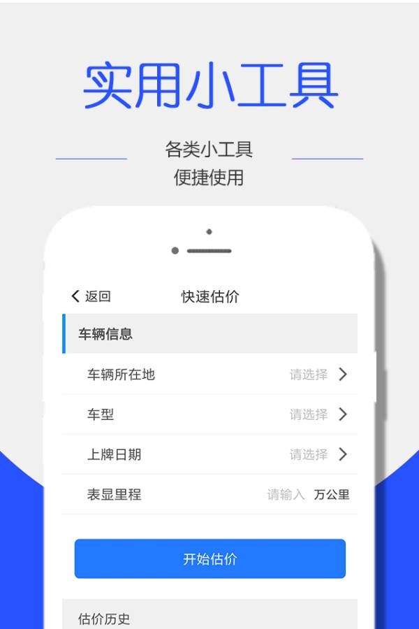 真容二手车app_真容二手车app手机游戏下载_真容二手车app中文版下载