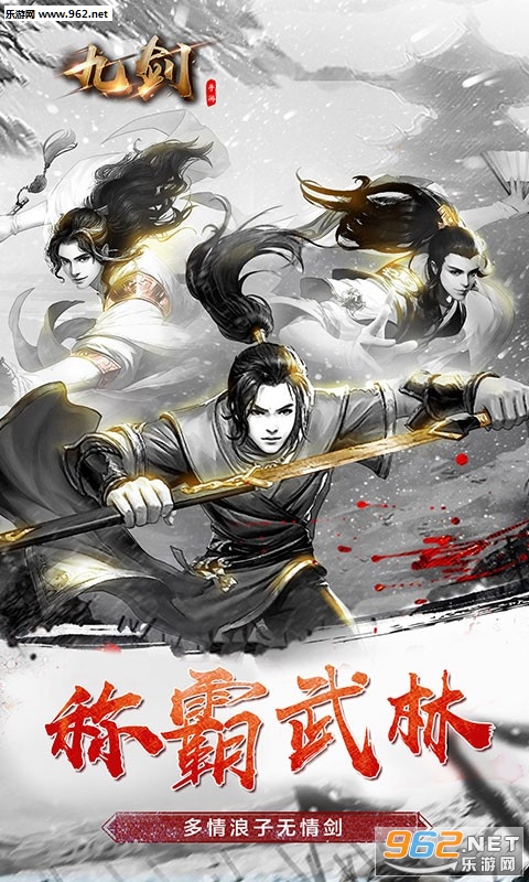 九剑手游果盘版