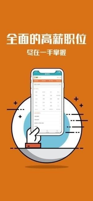 直招职位app