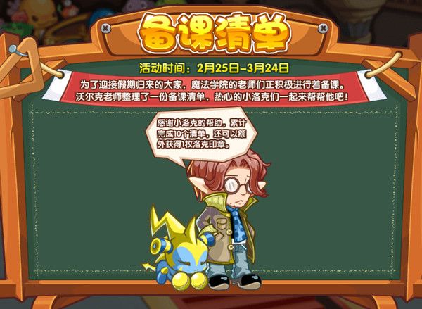 洛克王国2月25日更新了什么？2022.2.25更新活动详情介绍[多图]图片6