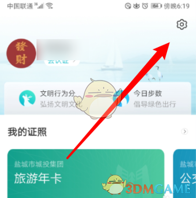 我的盐城怎么注销账号？