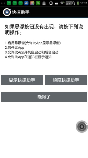 快捷助手app_快捷助手app电脑版下载_快捷助手app安卓手机版免费下载