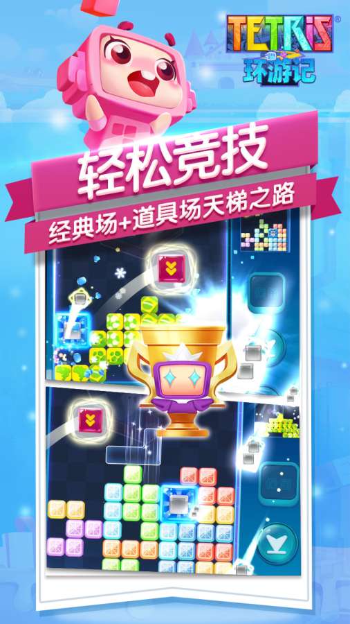 俄罗斯方块环游记 测试服app_俄罗斯方块环游记 测试服appapp下载