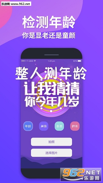 整人测年龄恶搞相机app