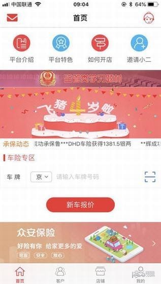 飞猪保险app
