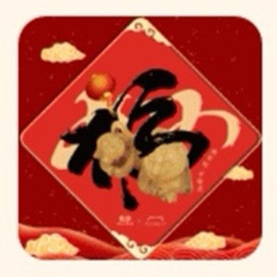 支付宝特殊福字隐藏图图片汇总2022 最新特殊福隐藏福图片原图大全[多图]图片14