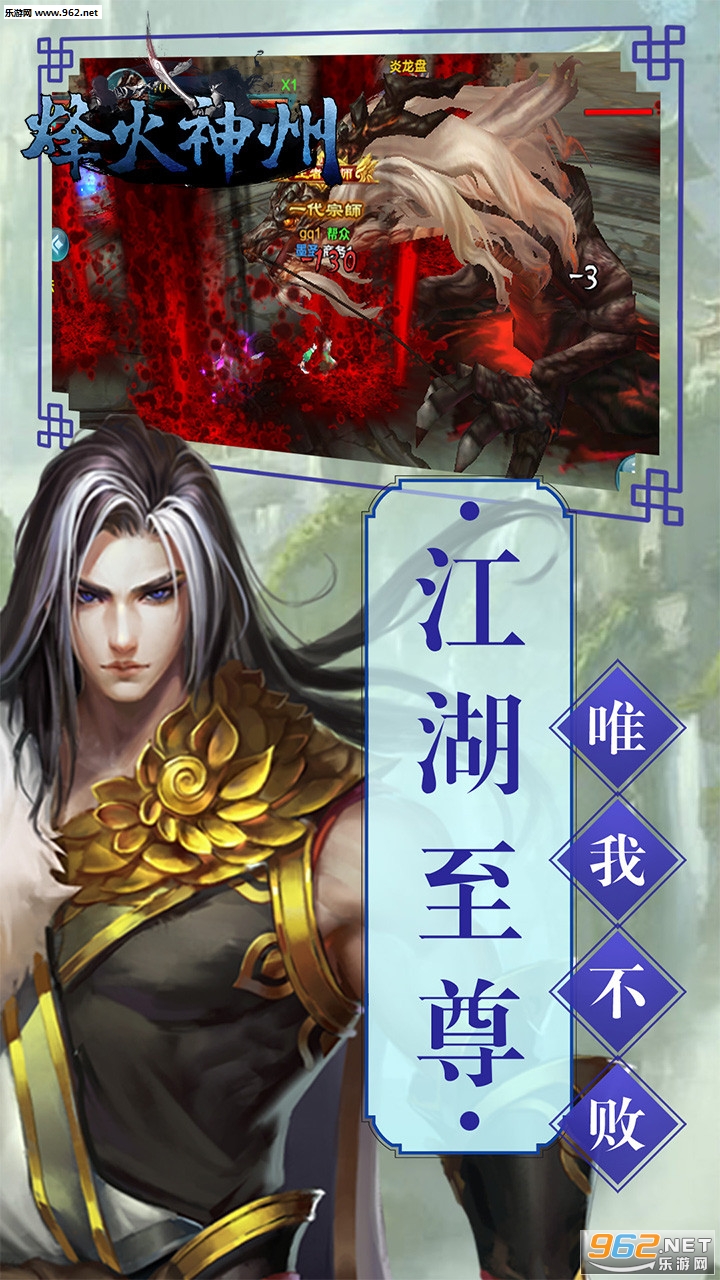 烽火神州手游_烽火神州手游安卓手机版免费下载_烽火神州手游最新官方版 V1.0.8.2下载