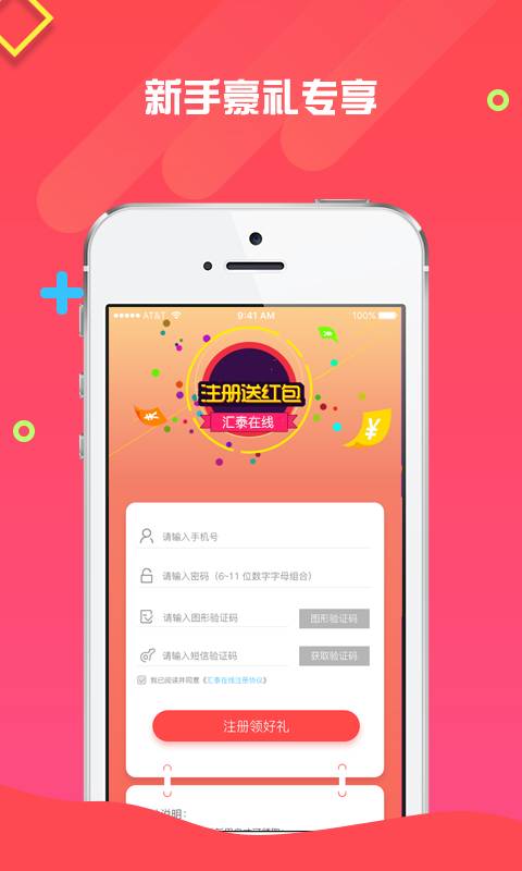 汇泰在线app_汇泰在线app小游戏_汇泰在线app中文版下载