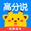 高分说新版 高分说新版