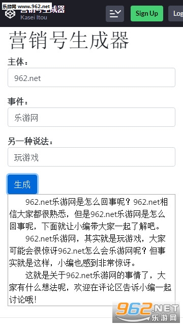 营销号生成器(营销号文案模拟)