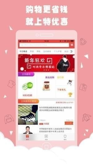 特优惠app