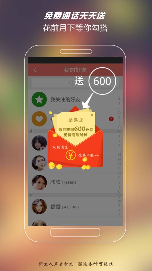寂寞陌生交友app_寂寞陌生交友appios版下载_寂寞陌生交友app手机游戏下载
