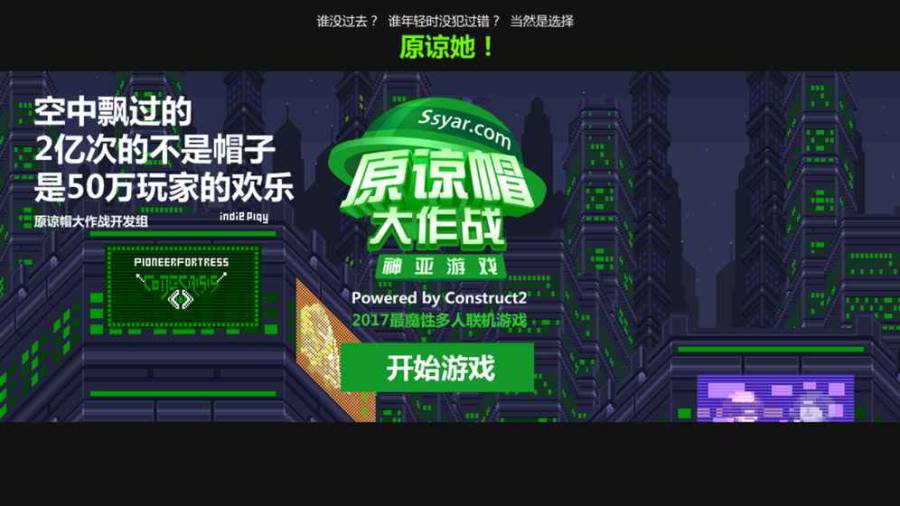 原谅帽大作战app_原谅帽大作战app电脑版下载_原谅帽大作战appios版