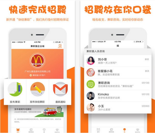 兼职猫招聘版app