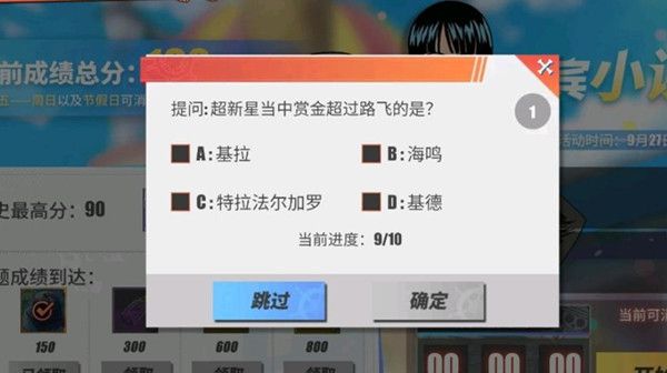航海王热血航线罗宾小课堂答案大全 罗宾小课堂活动正确答案一览[多图]图片2