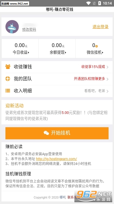 哪吒挂机辅助软件