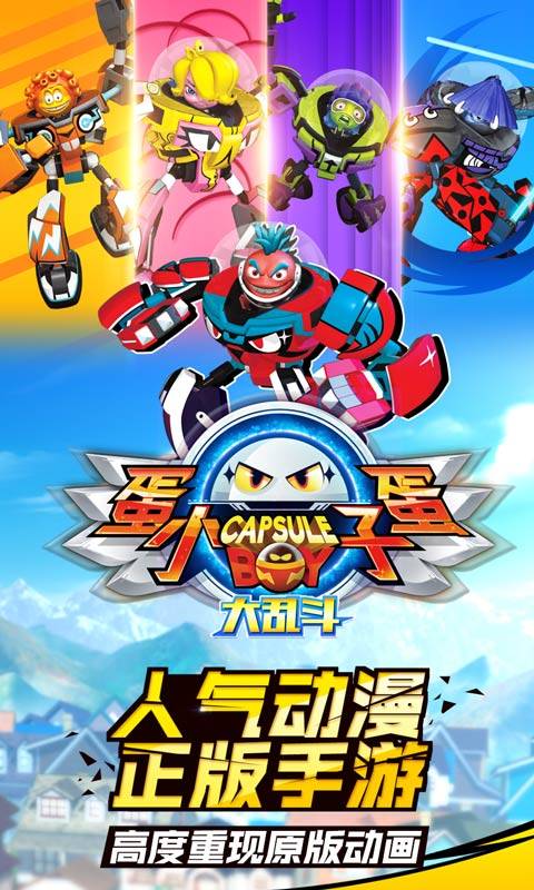 蛋蛋小子大乱斗app_蛋蛋小子大乱斗app手机版_蛋蛋小子大乱斗appiOS游戏下载