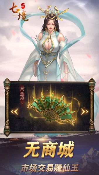 七境游戏手机版下载