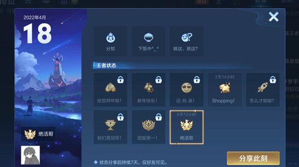 王者荣耀绝活哥状态是什么意思？状态绝活哥解锁条件说明[多图]图片2