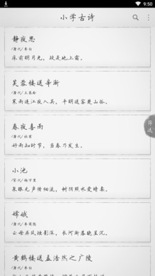 小学古诗app下载_小学古诗app下载安卓版_小学古诗app下载官方版