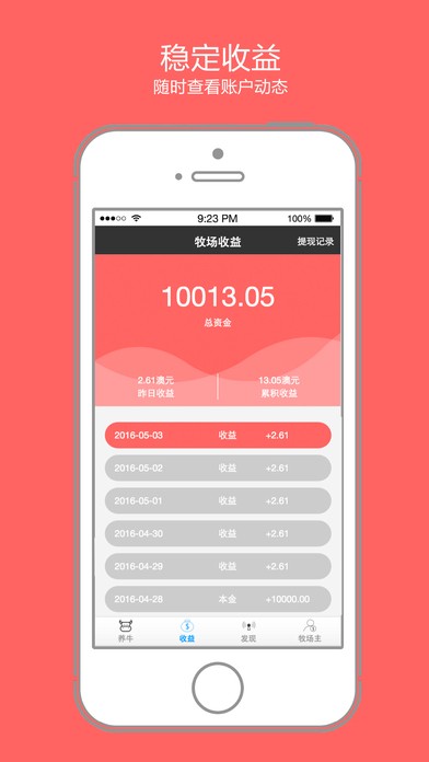 全民养牛app