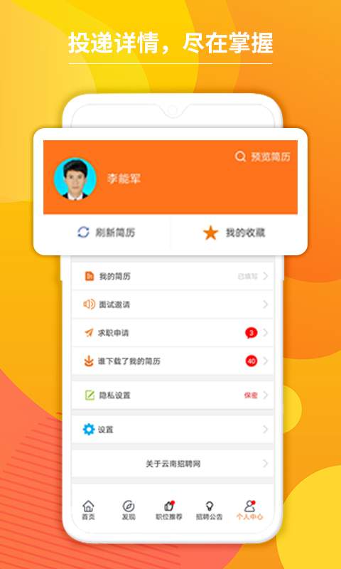 云南招聘网app_云南招聘网appapp下载_云南招聘网app安卓手机版免费下载