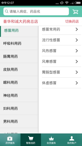 安全用药卫士app_安全用药卫士app下载_安全用药卫士app官方正版