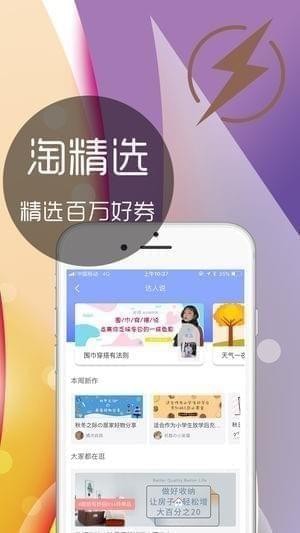 淘精选app